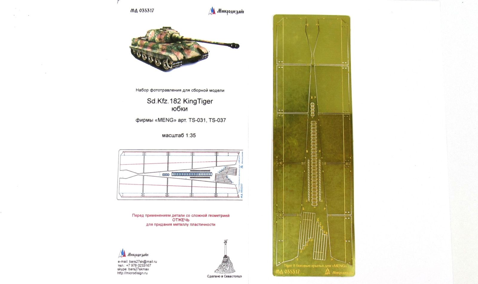 SD.Kfz.182 Royal tiger skirts (Meng) - imodeller.store