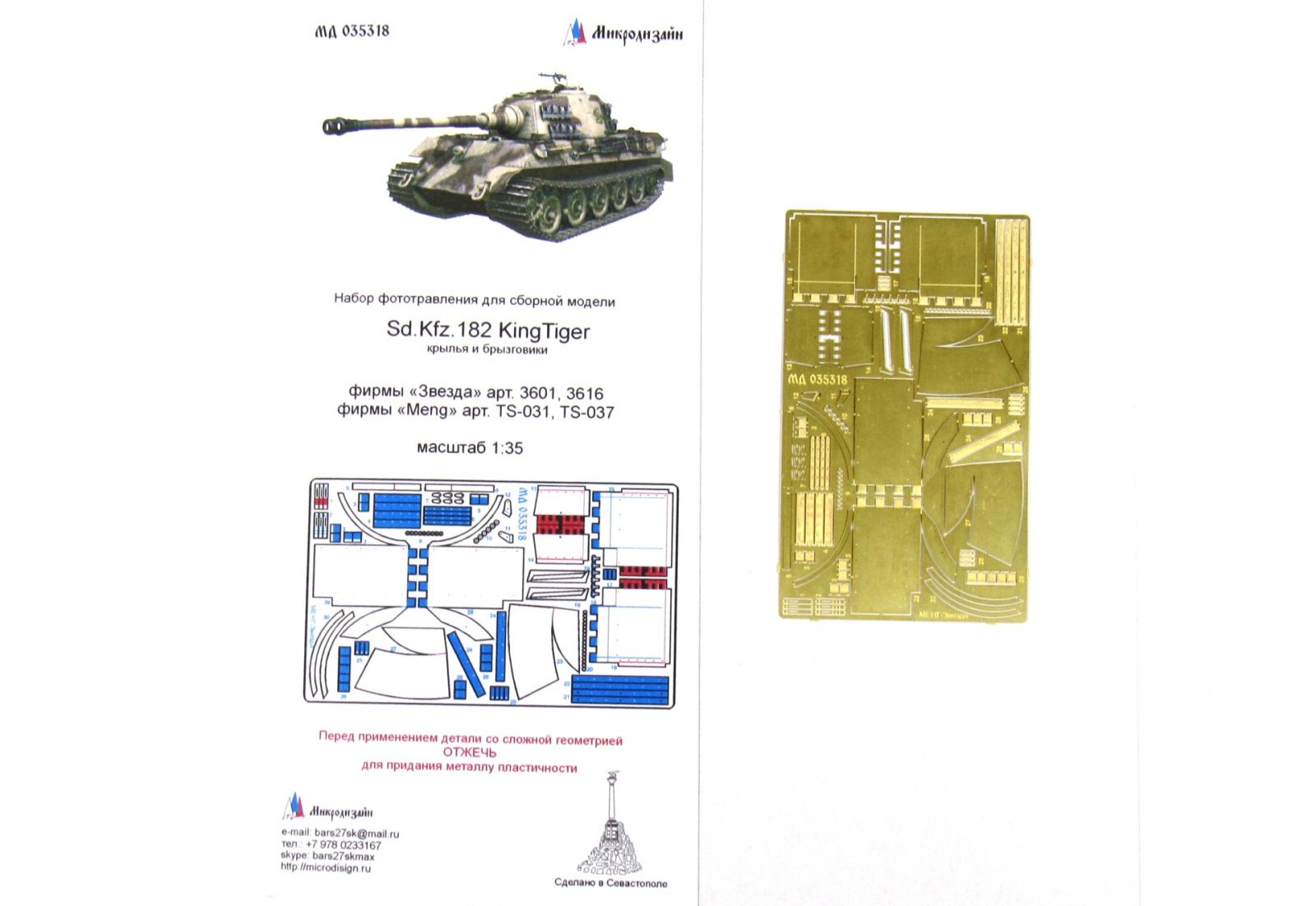 SD.KFZ.182 Royal Tiger, Wings and Sprayers (Star/Meng) - imodeller.store