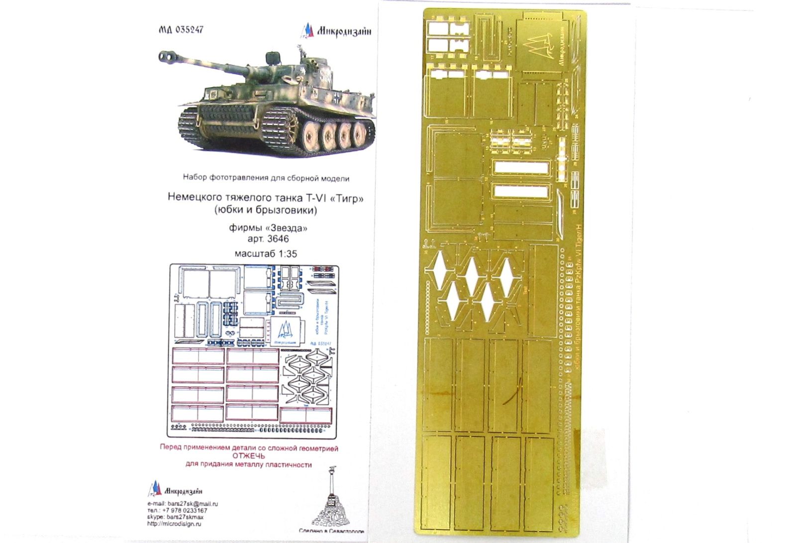 Standard skirts and mudguards for PZKPFW VI Tiger - imodeller.store