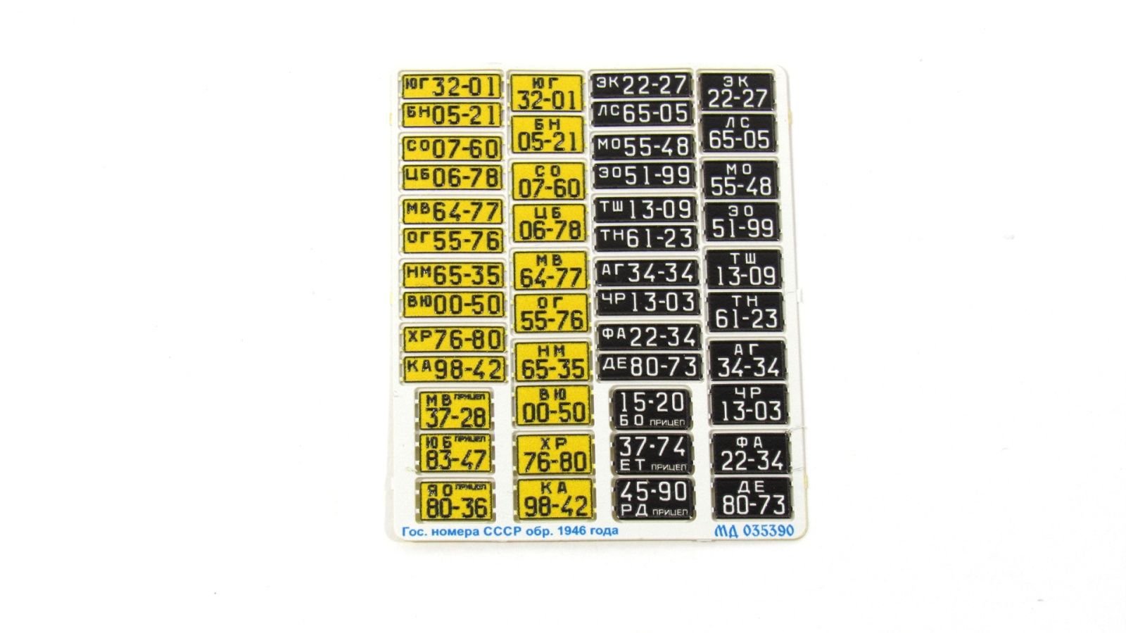 State numbers of the USSR arr. 1946. Color - imodeller.store