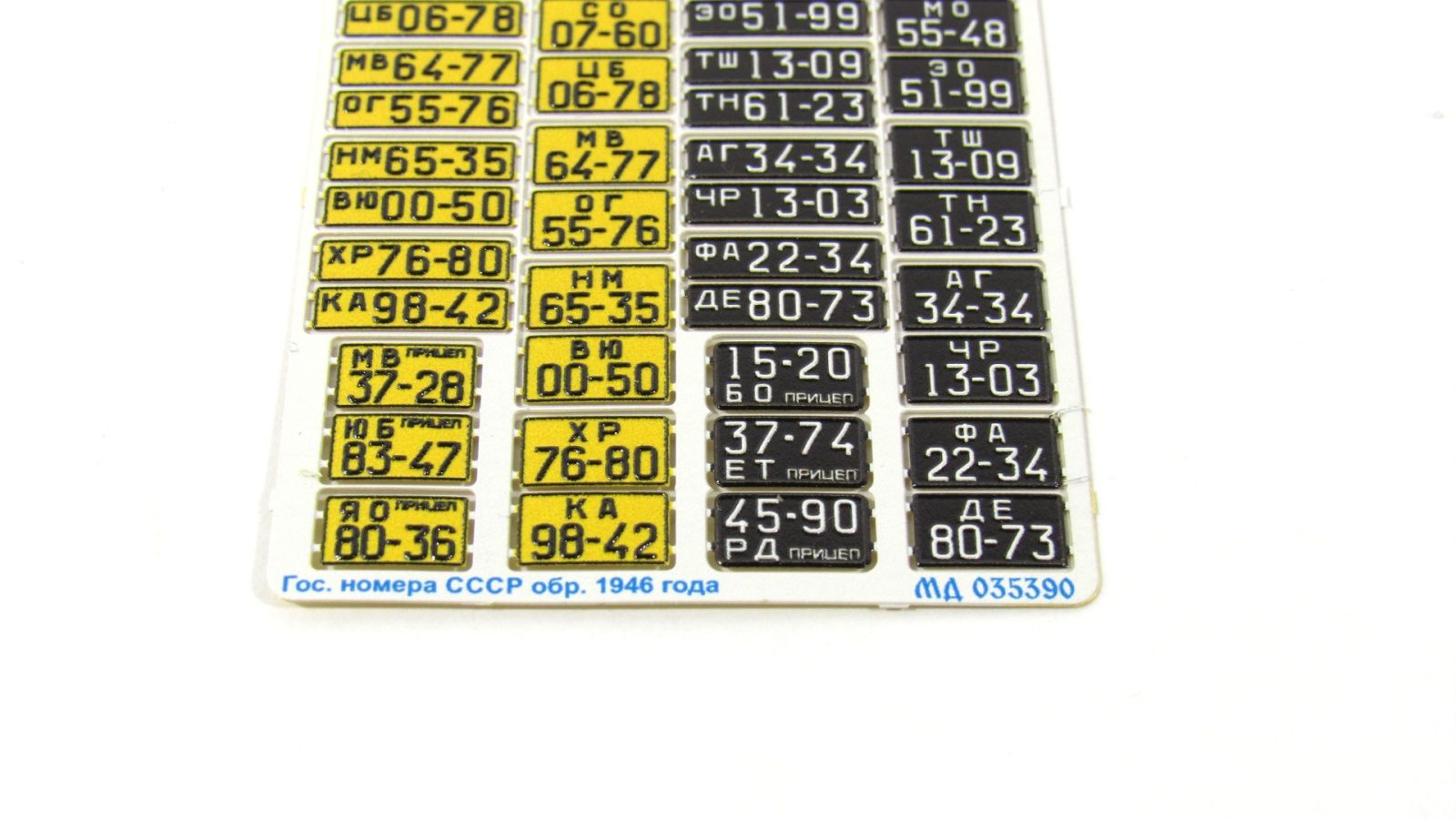 State numbers of the USSR arr. 1946. Color - imodeller.store