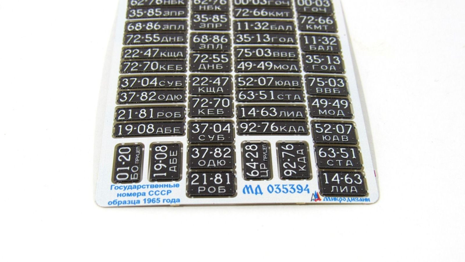 State numbers of the USSR arr. 1965 (black) - imodeller.store
