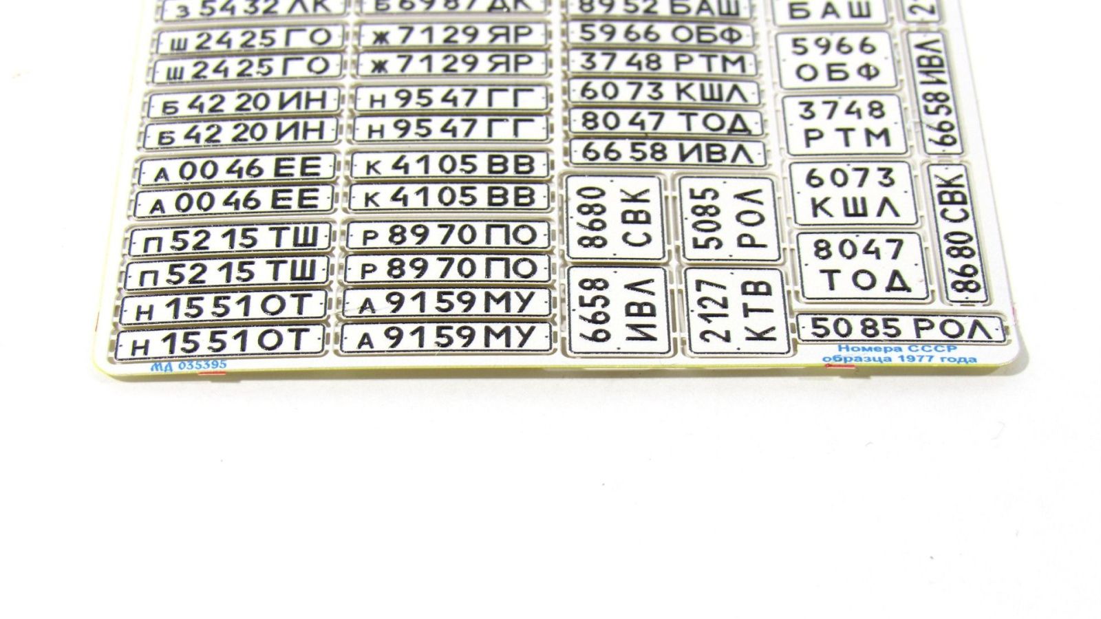 State numbers of the USSR arr. 1977 (White) - imodeller.store