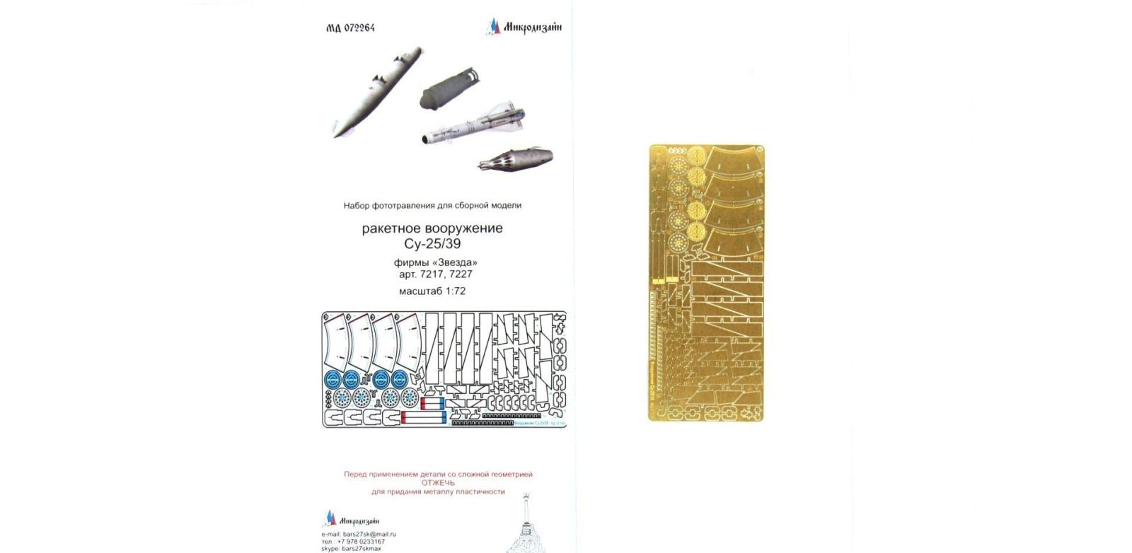 Su-25/39 missile weapons - imodeller.store