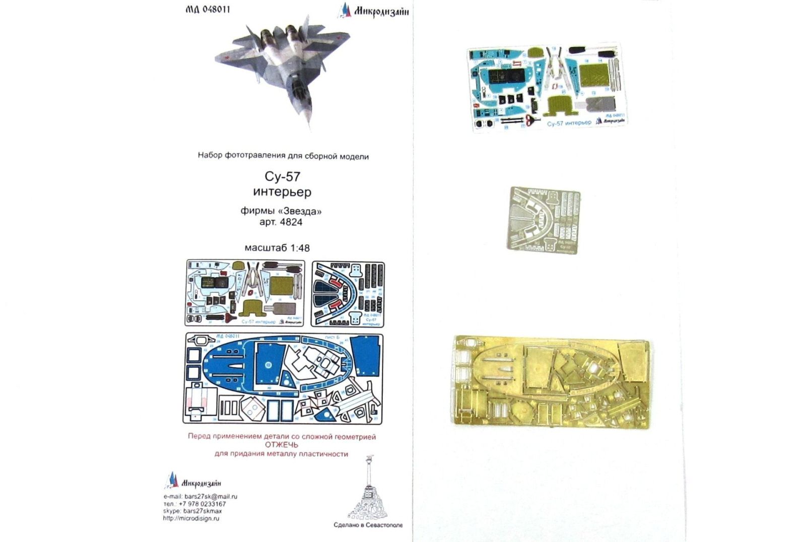 Su-57 interior (star) - imodeller.store