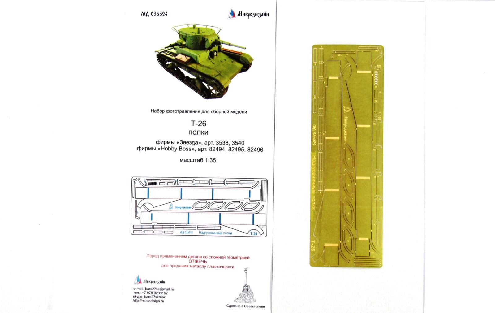 T-26 NABUSICAL WERCES (Star/Hobby Boss) - imodeller.store