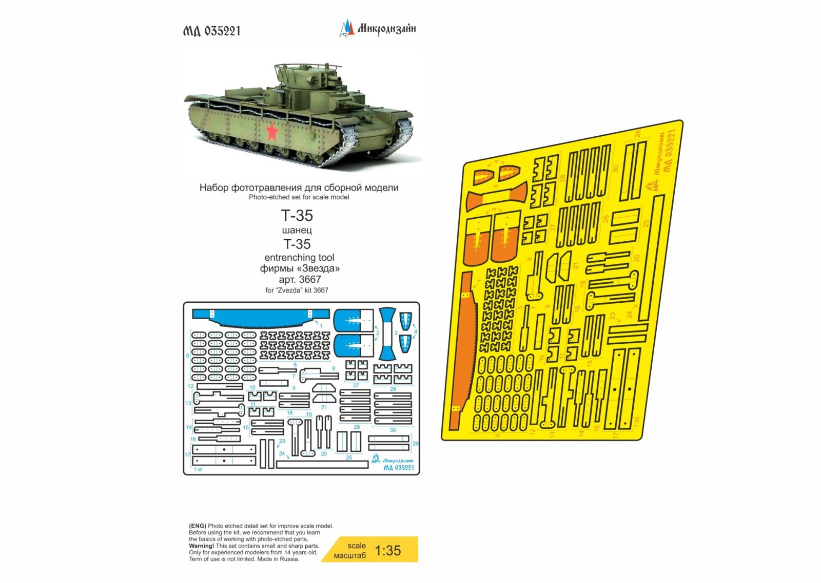 T-35 (star) Chantsev instrument - imodeller.store
