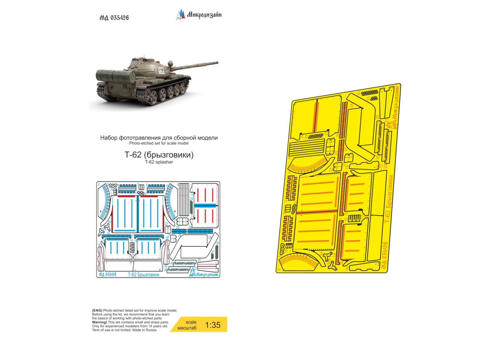 T-62 mudguards early and late (star) - imodeller.store