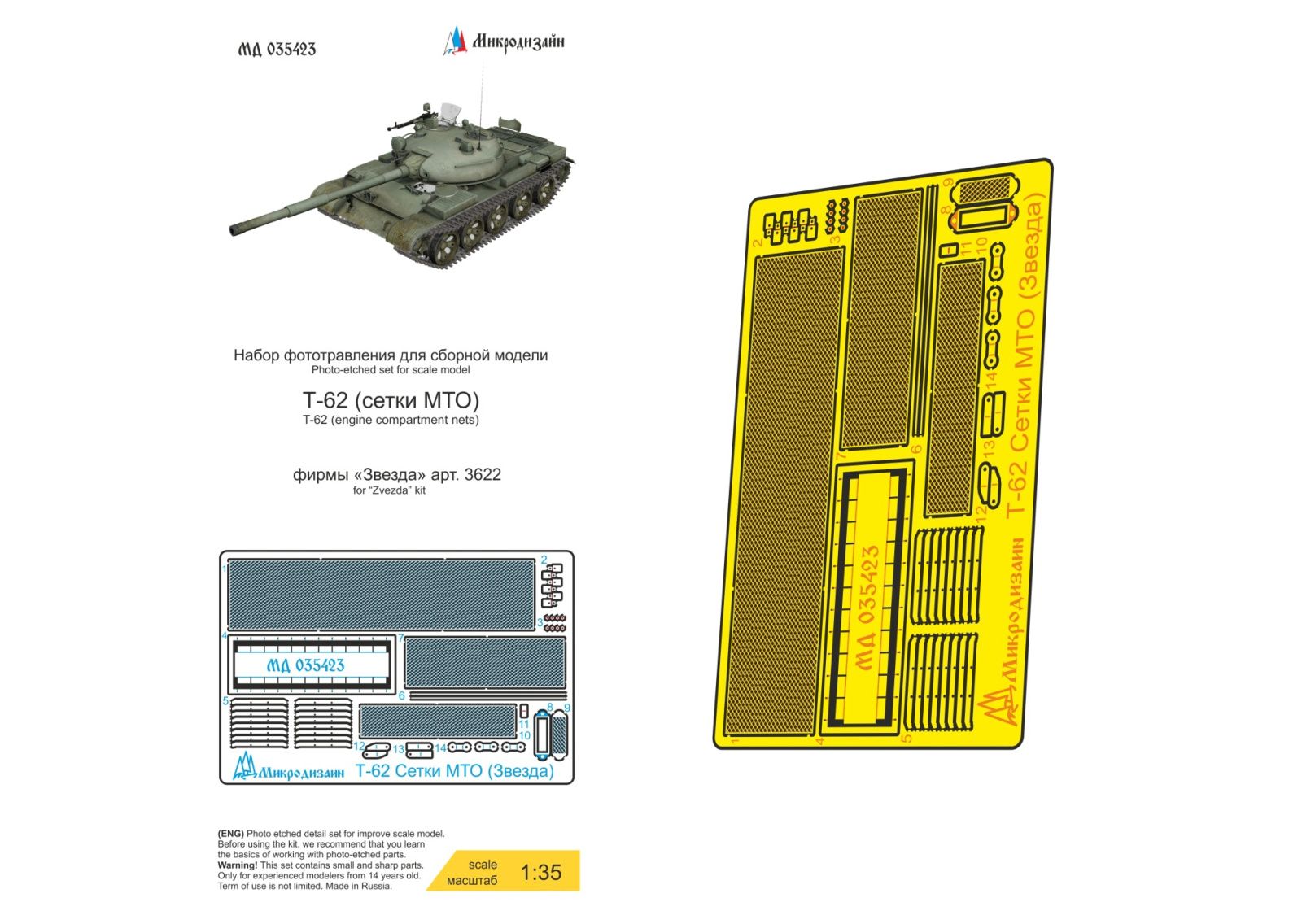 T-62 nets (star) - imodeller.store