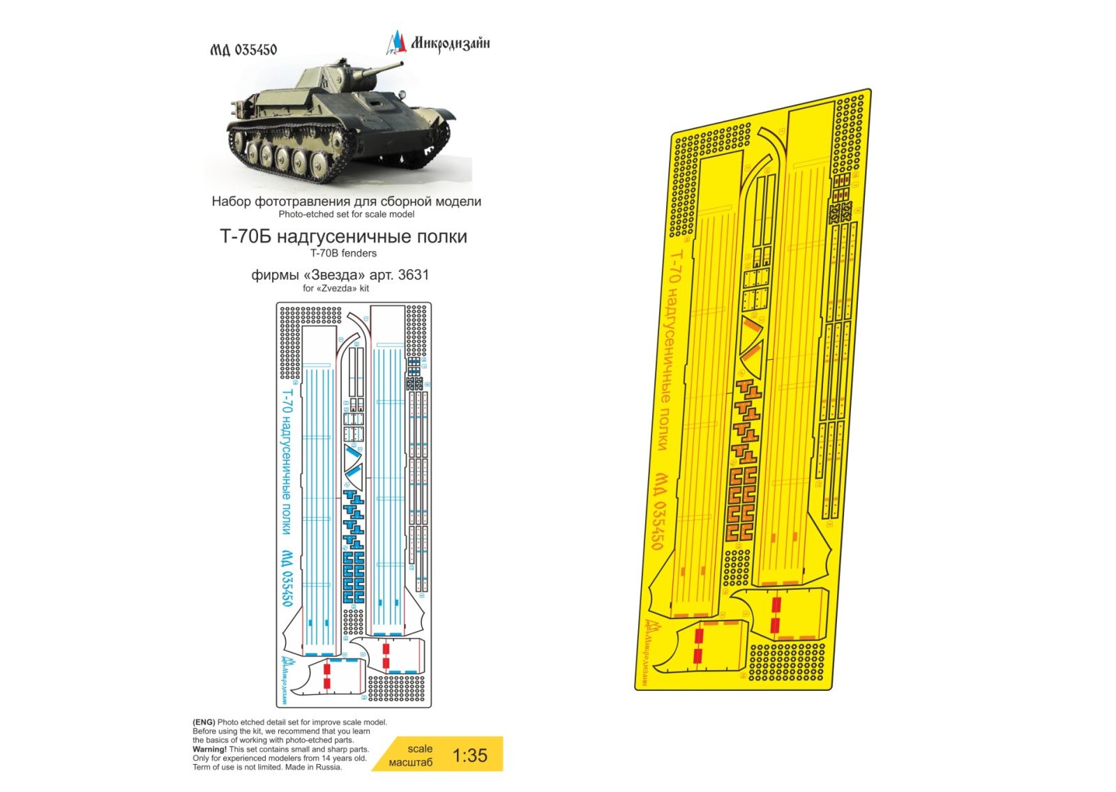 T-70B Nadfusenichny regiments (star) - imodeller.store