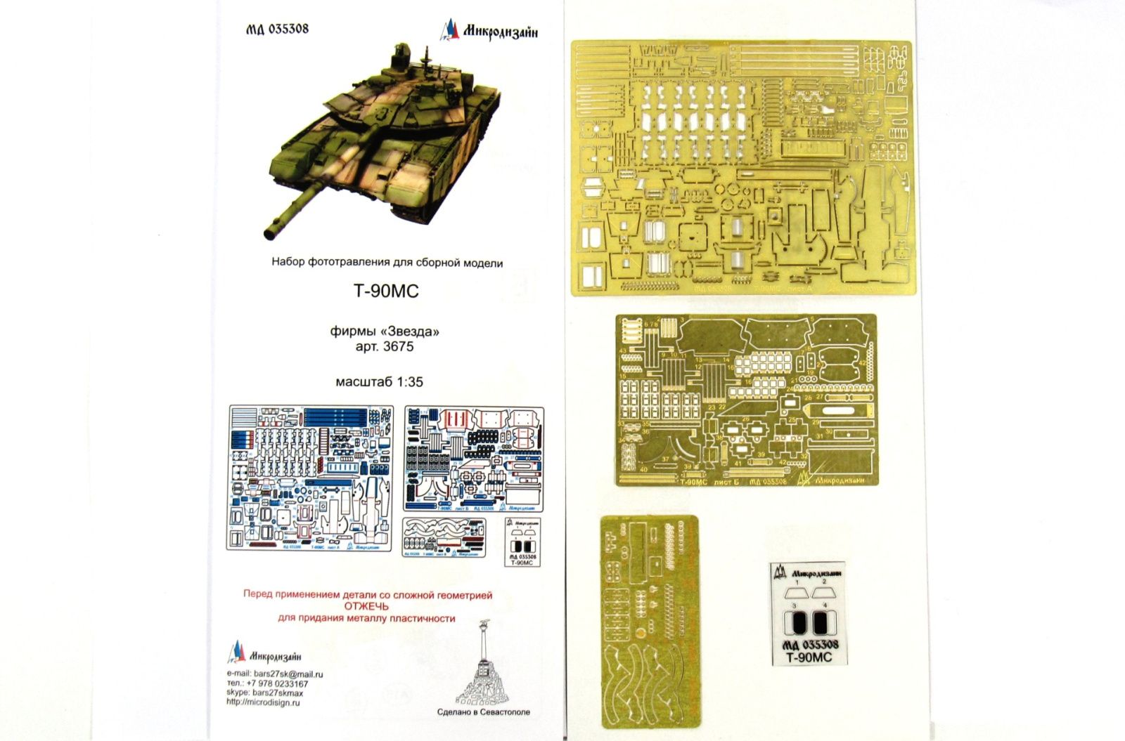 T-90MS The main set (star) - imodeller.store