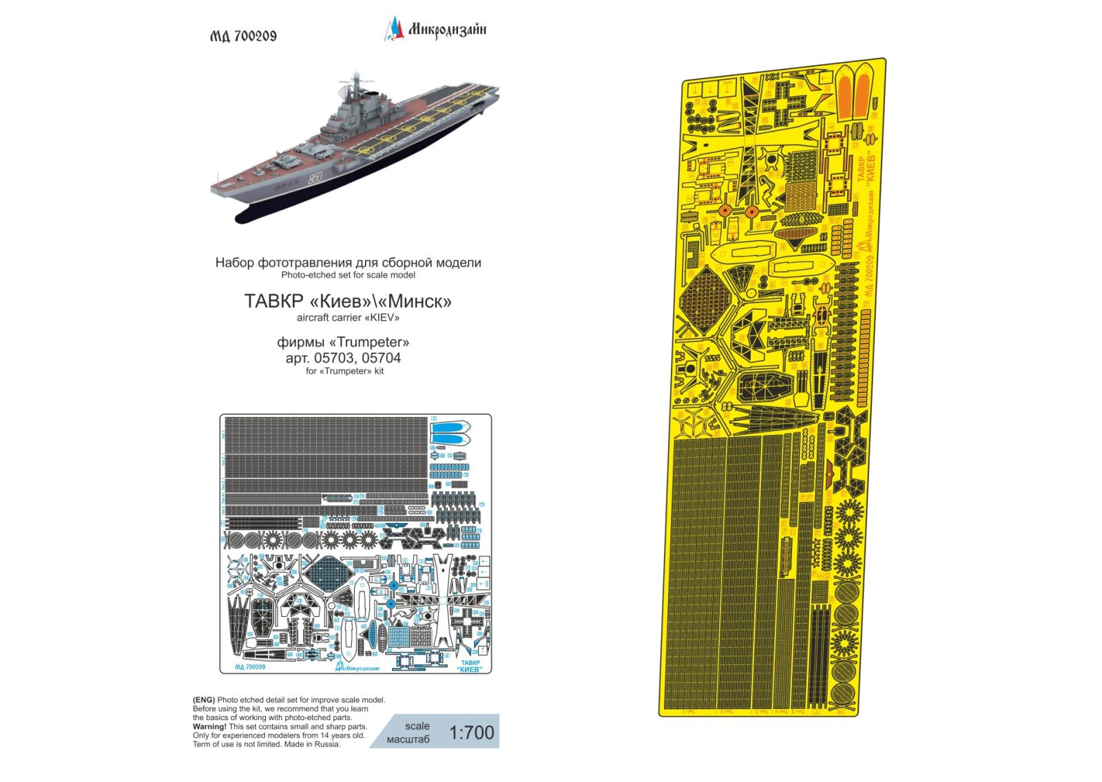 TAVKR "Kyiv"/"Minsk" pr. 1143 (Trumpeter) - imodeller.store
