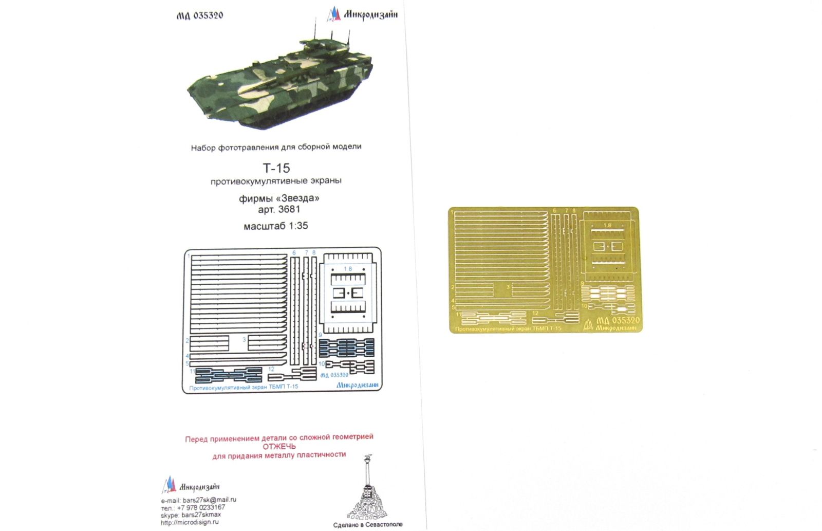 TBMPT T-15 Anti-cumulative grilles (star) - imodeller.store