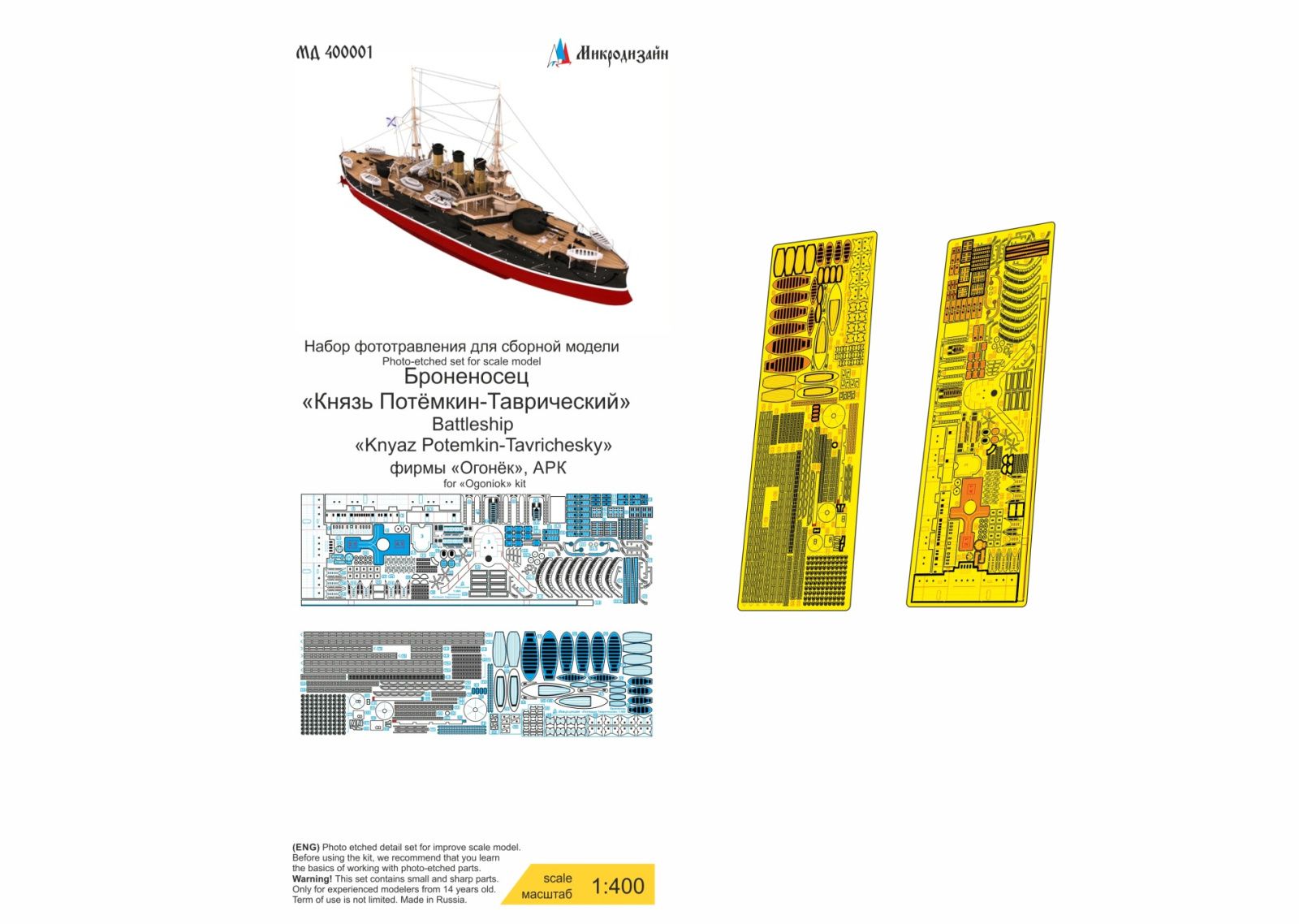 The battleship "Prince Potemkin-Tauride" - imodeller.store