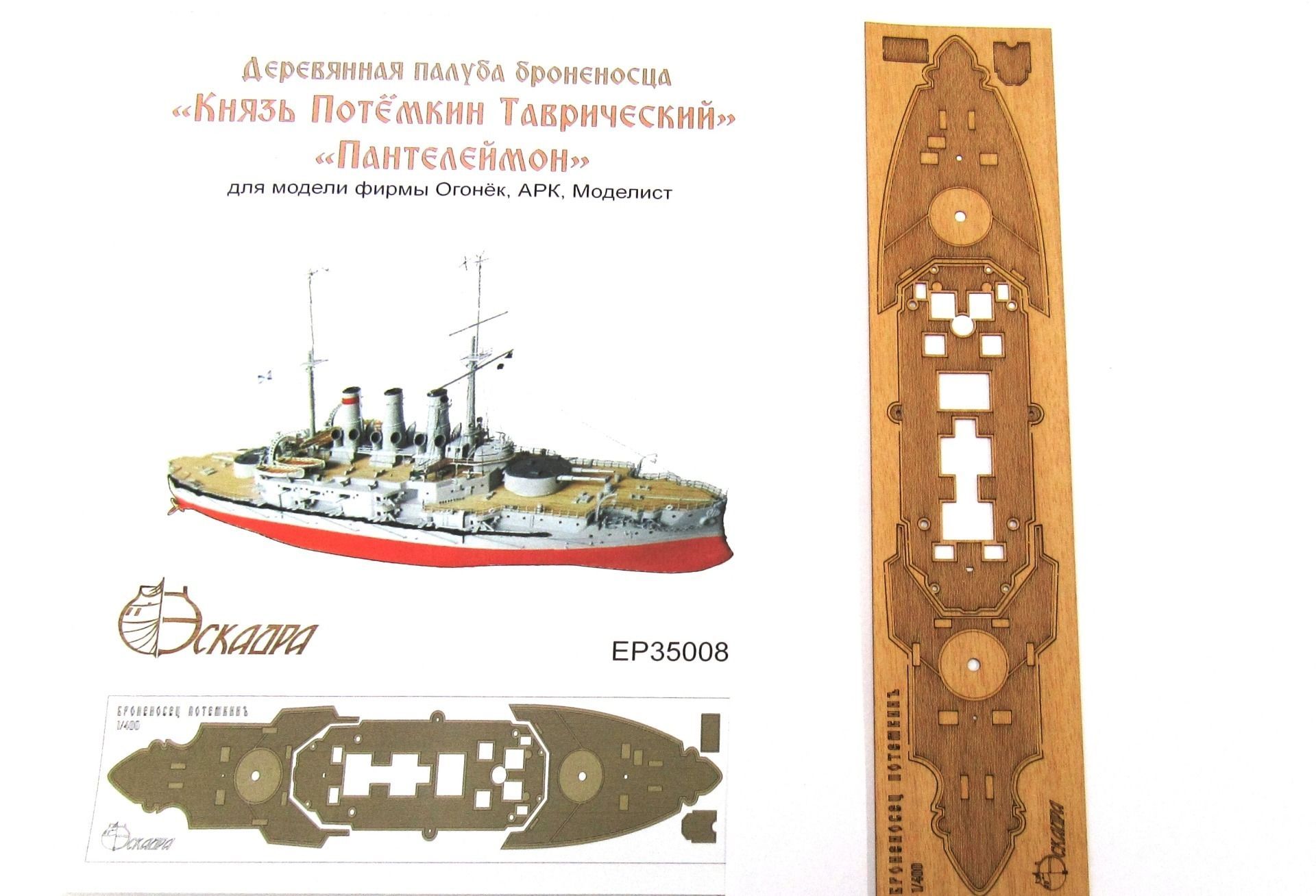 The deck of the battleship "Potemkin", "Panteleimon" - imodeller.store