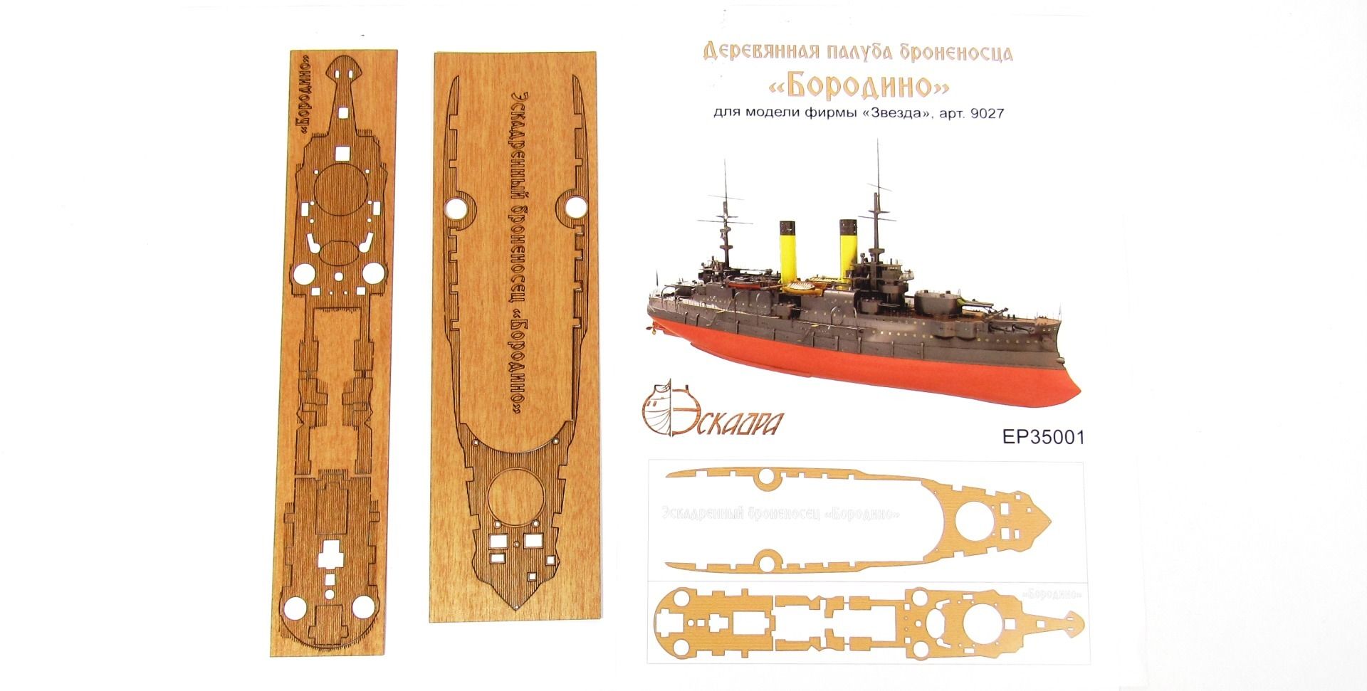 The deck of the squadron battleship "Borodino" - imodeller.store