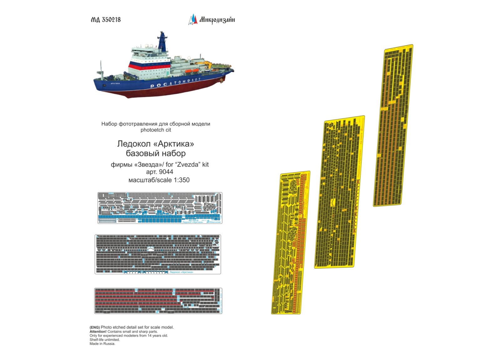The icebreaker "Arctic" Basic set (star) - imodeller.store