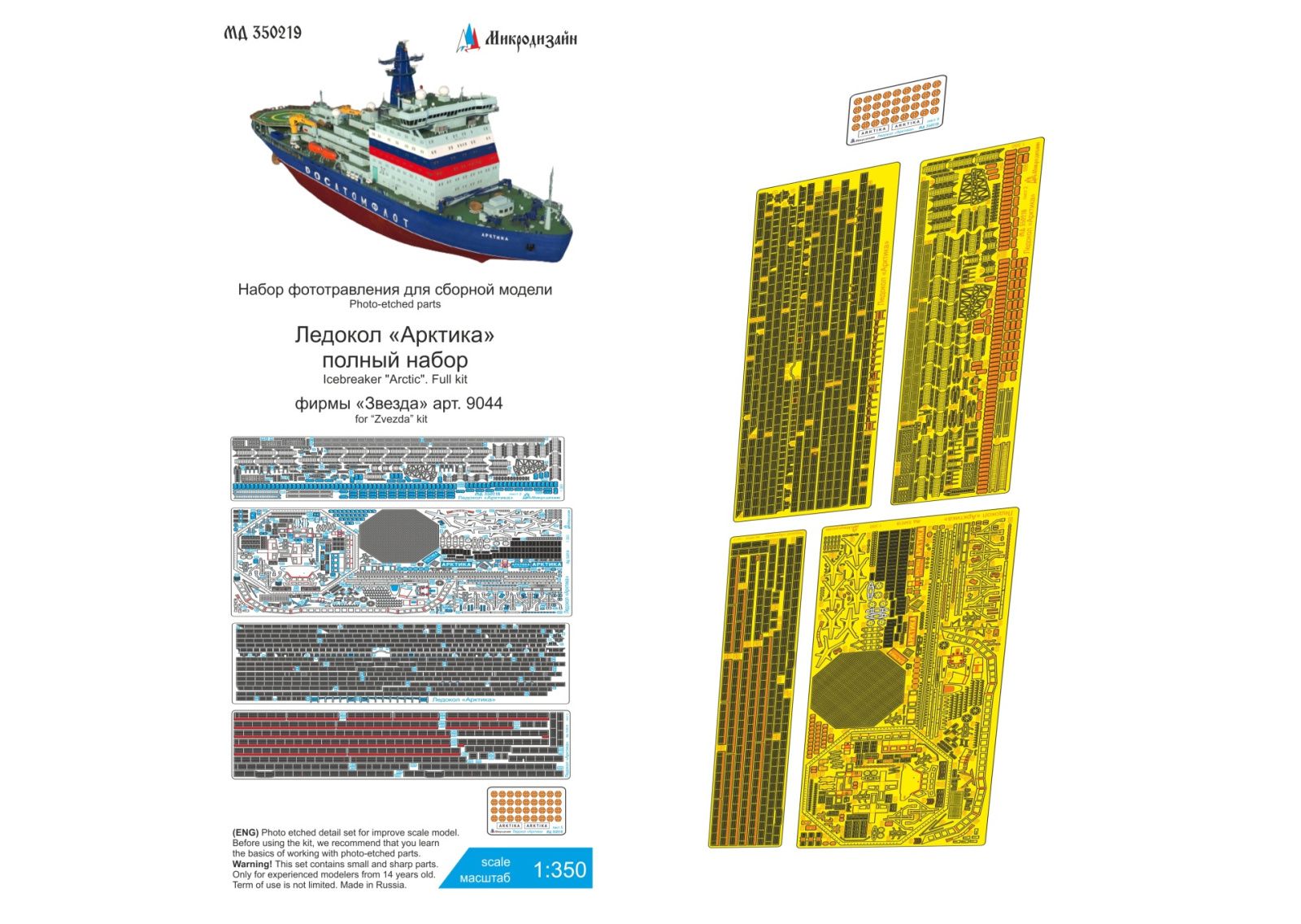The icebreaker "Arctic" Full set (star) - imodeller.store