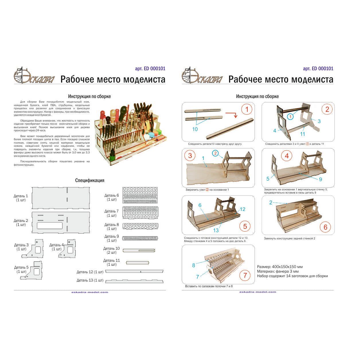 The workplace of the modelist - imodeller.store