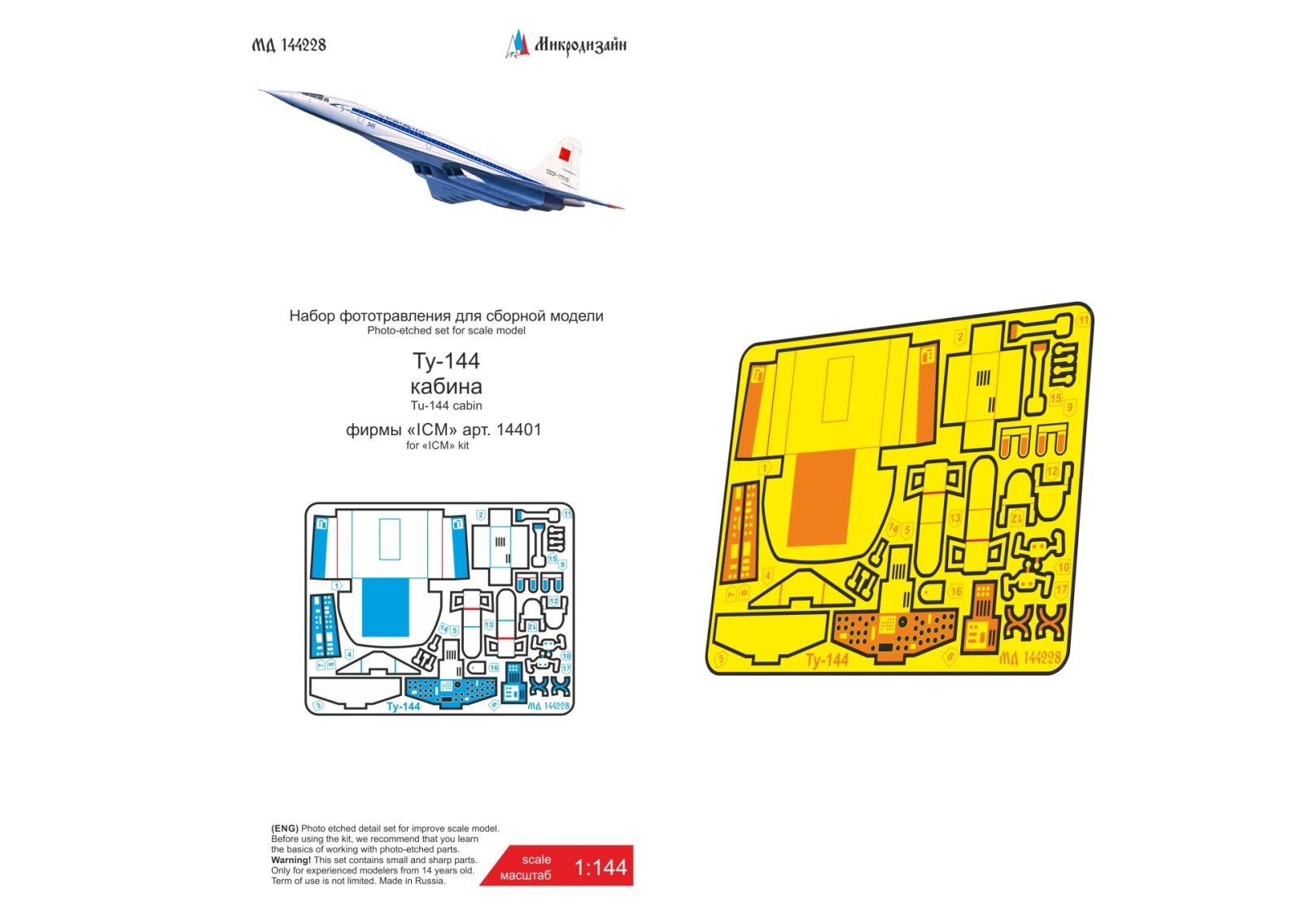 Tu-144 cabin (ICM) - imodeller.store