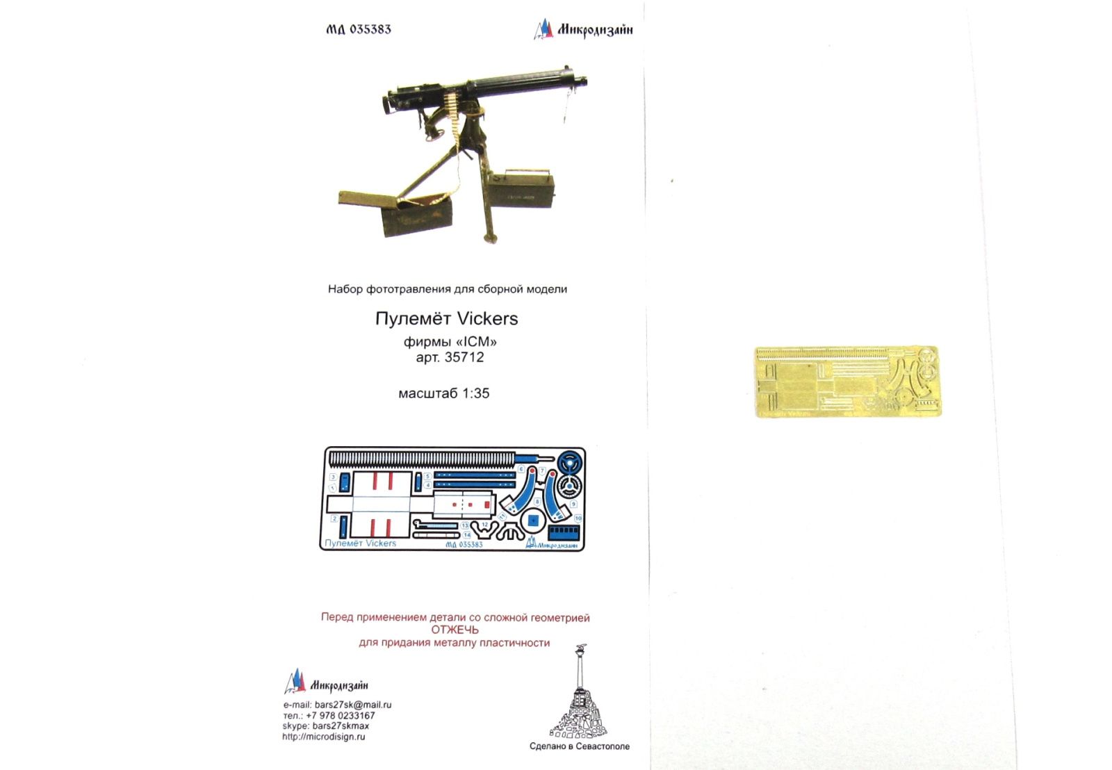 Vickers machine gun (ICM) - imodeller.store