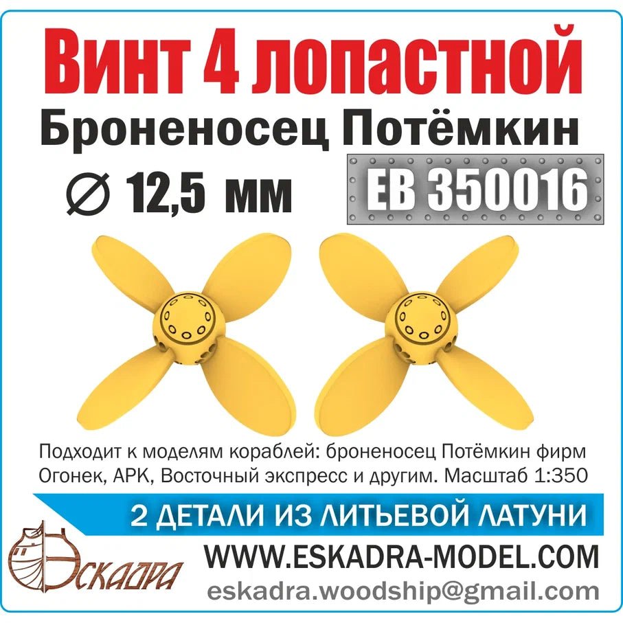 WHERT 4x blacat 12.5 mm Potemkin (UP. 2pcs) - imodeller.store