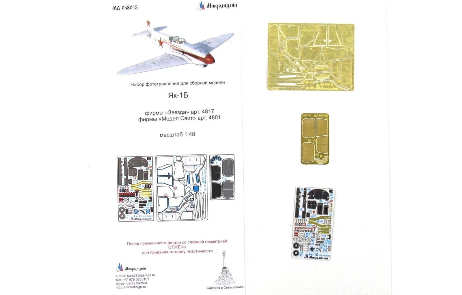 Yak-1B Color (star, exactly miniature, Sweet Model) - imodeller.store