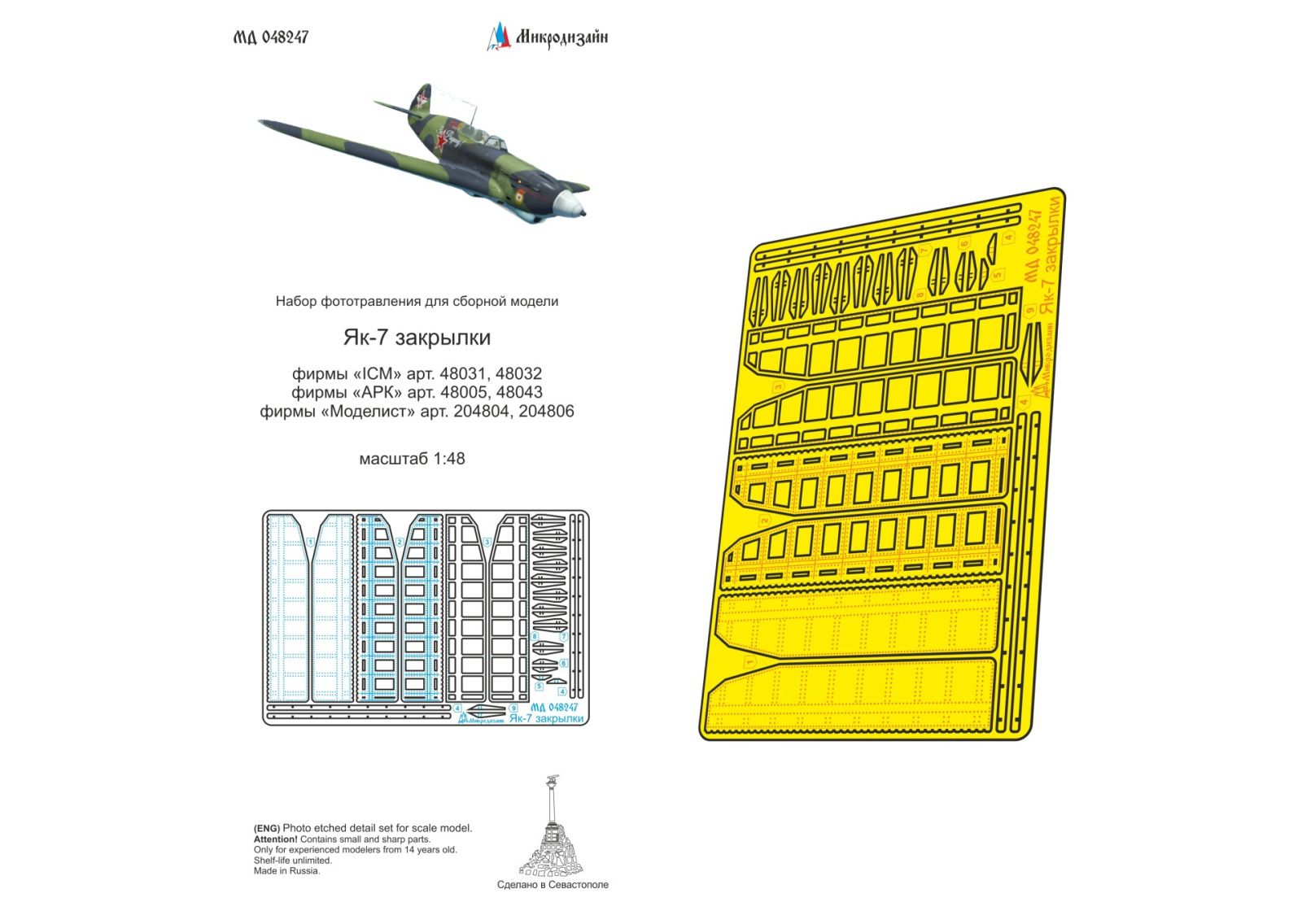 Yak-7 flaps (ICM, ARK, modelist) - imodeller.store