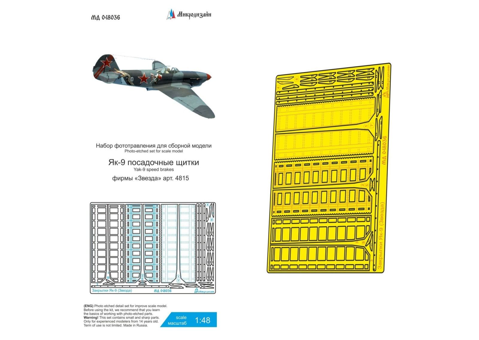 Yak-9D landing shields (star) - imodeller.store