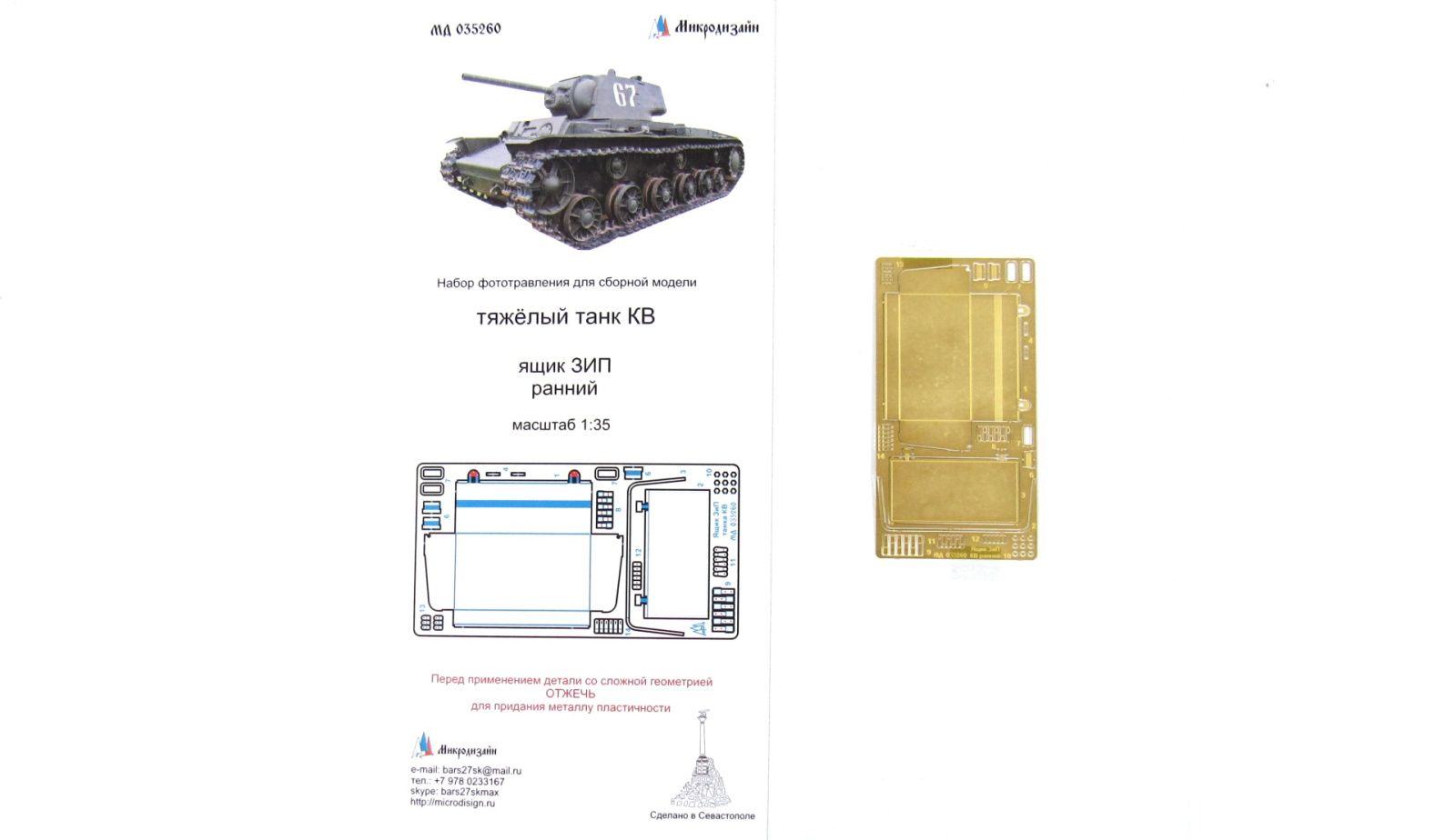 ZIP (early) cv tank - imodeller.store