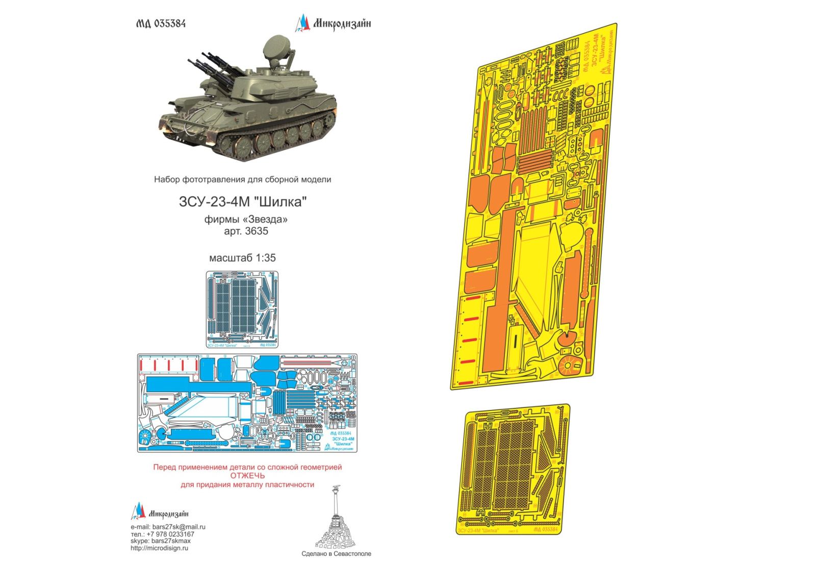 ZSU-23-4M "Shilka" (star, Dragon) - imodeller.store