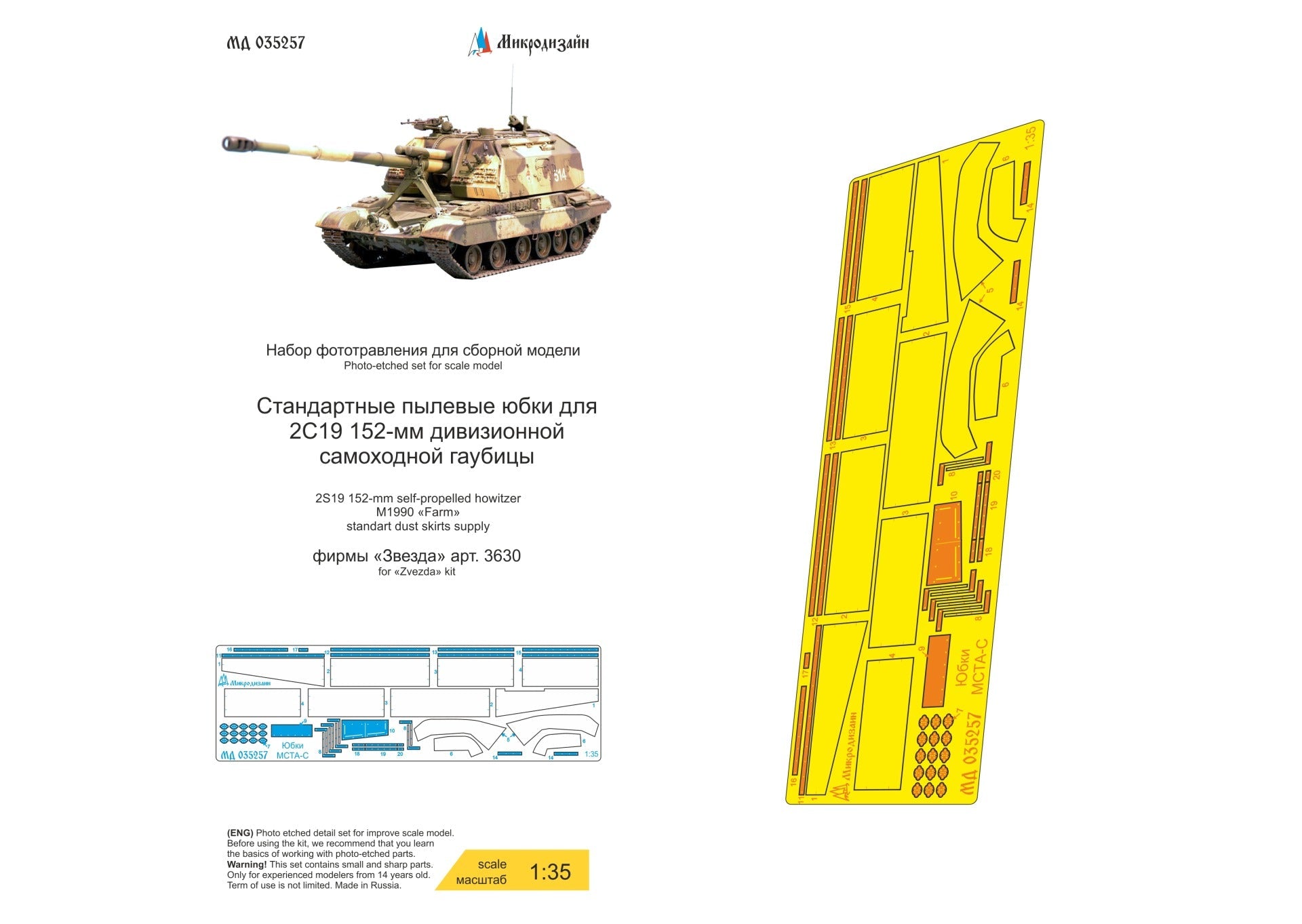 1/35 152mm Howitzer 2S19 MST 'Side Screens' (Zvezda) Photo - etched Detail Kit - imodeller.store