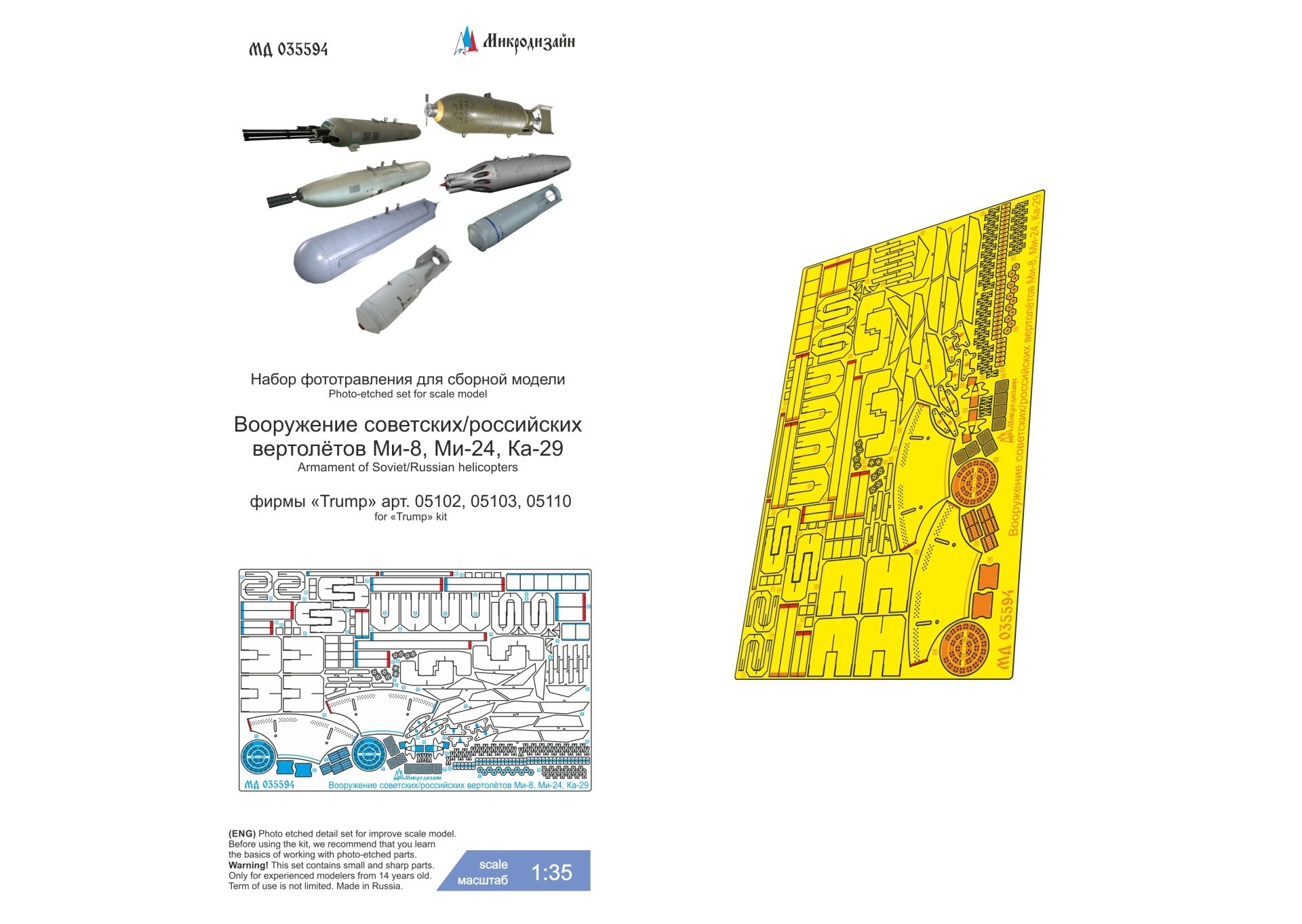 1/35 Armament of Soviet/Russian helicopters (Trumpeter) Photo - etched detailing kit - imodeller.store