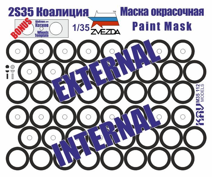 1/35 Paint mask for bandages 2S35 'Coalition - SV' (Zvezda) - imodeller.store