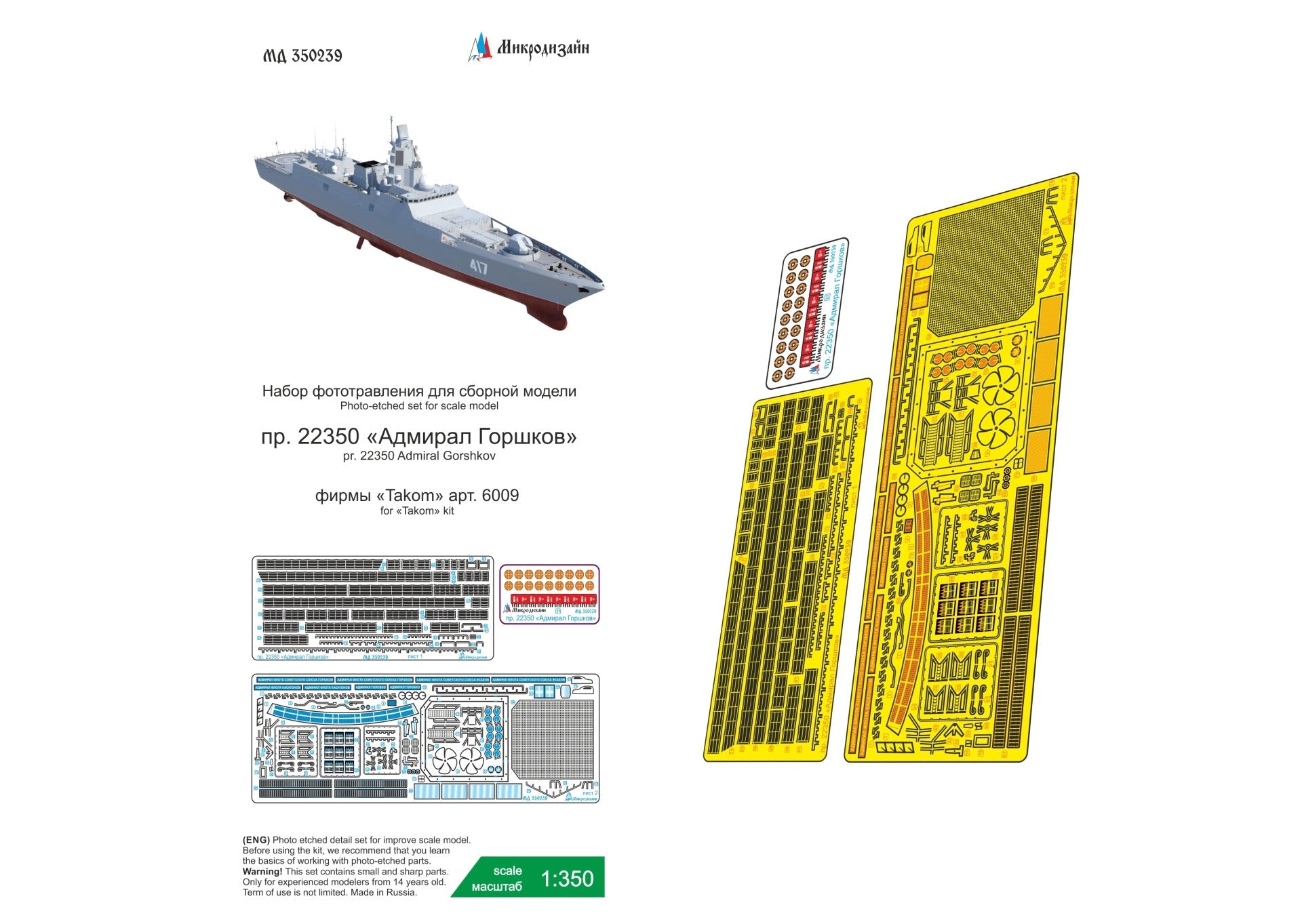 1/350 Admiral Gorshkov pr.22350 (Takom) photo - etched detailing kit - imodeller.store