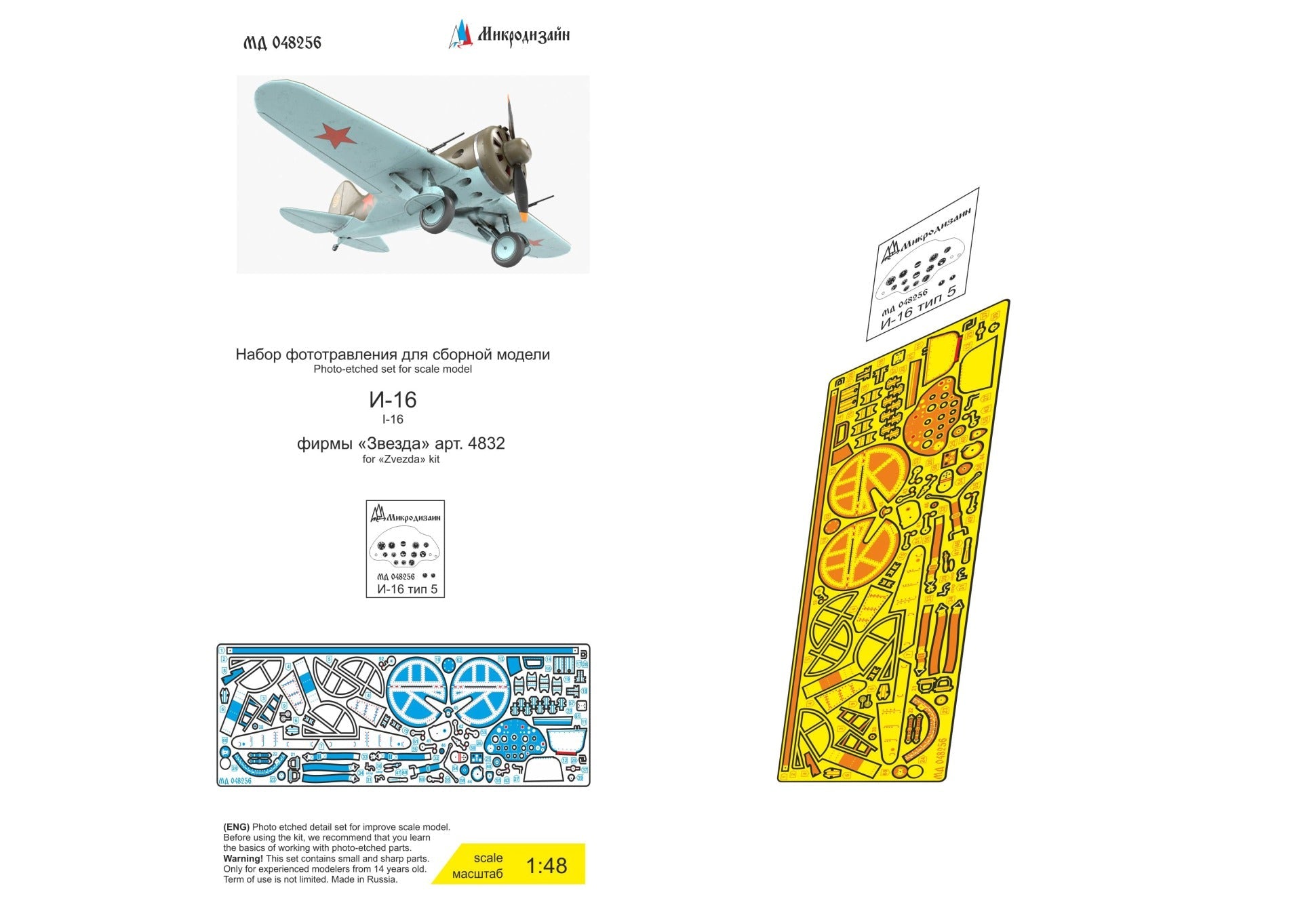 1/48 I - 16 type 5 (Zvezda) Photo - etched detailing kit - imodeller.store