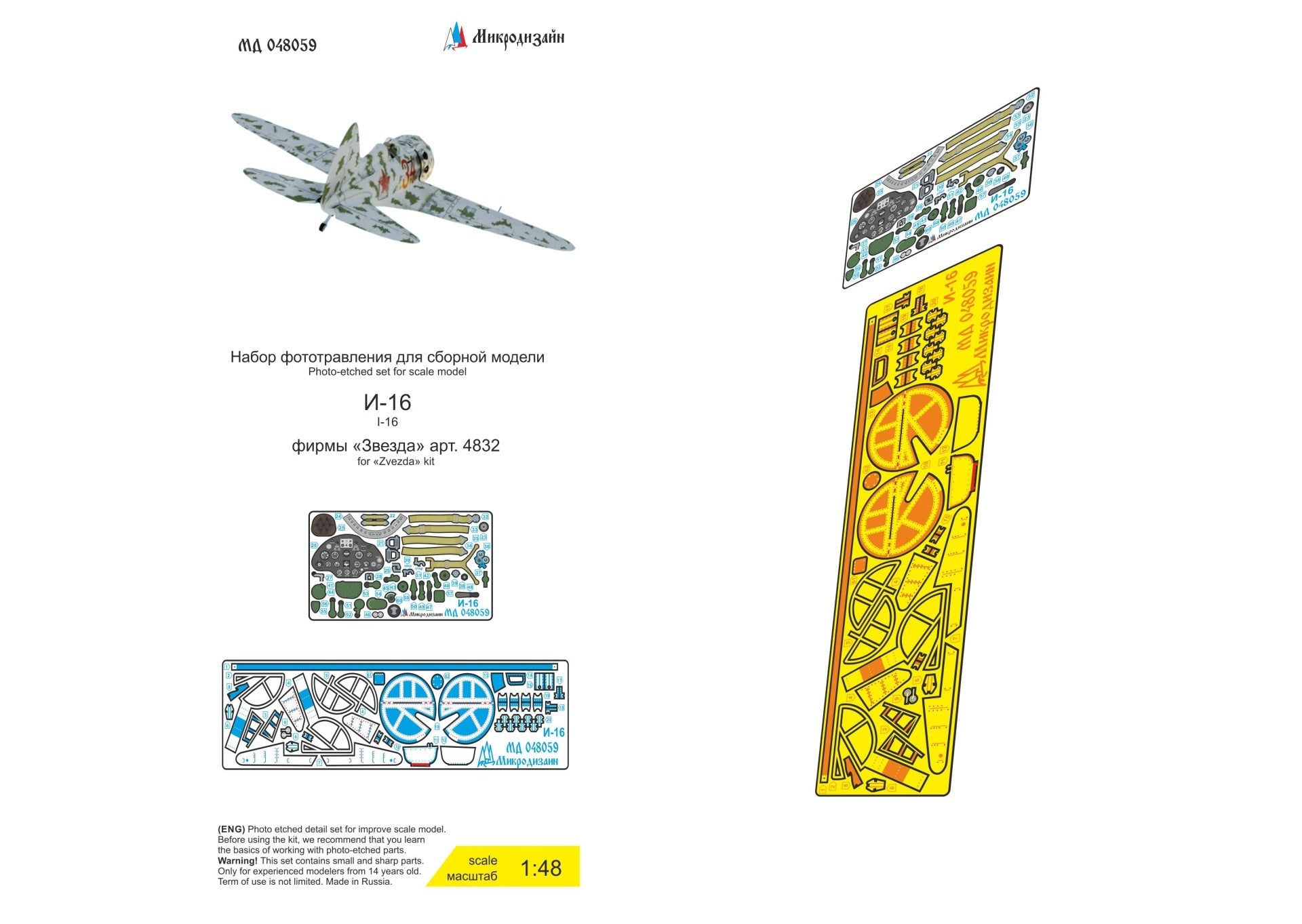 1/48 I - 16 type 5 (Zvezda) Photo - etched detailing kit - imodeller.store