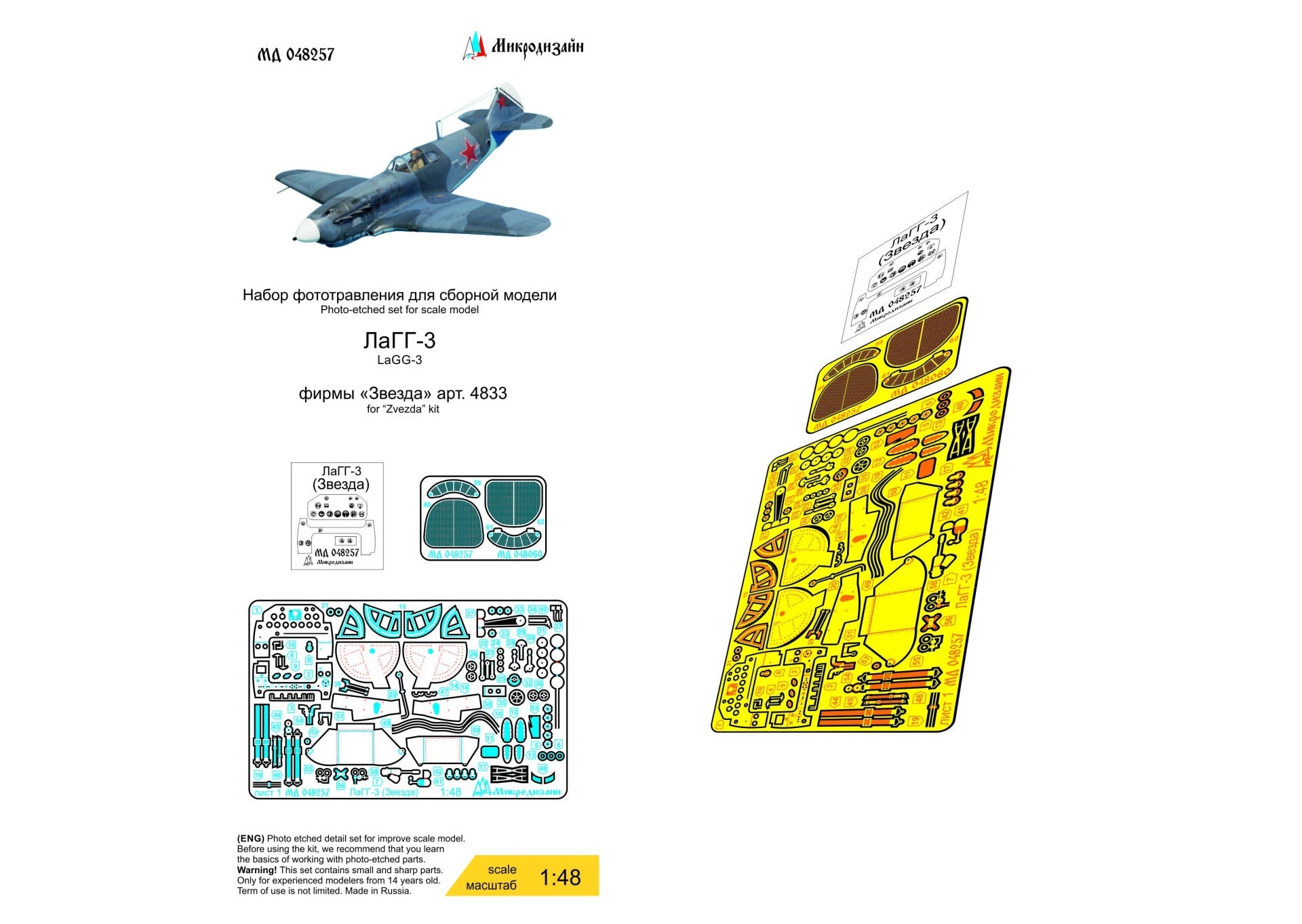 1/48 LaGG - 3 (Zvezda) Photo - etched detailing kit - imodeller.store