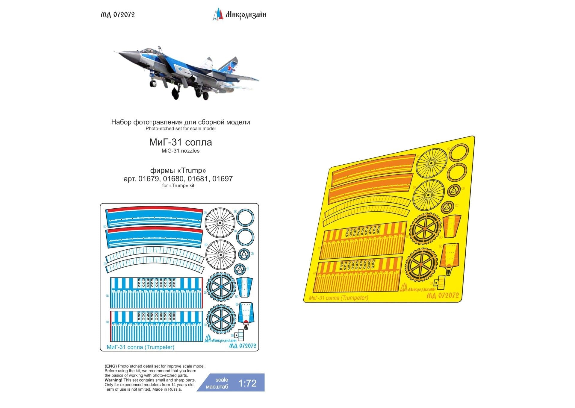 1/72 MiG - 31 'Nozzles' (Trumpeter) Photo - etched detailing kit - imodeller.store