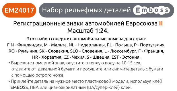 EU vehicle registration plates 2 1/24 (3D decal)