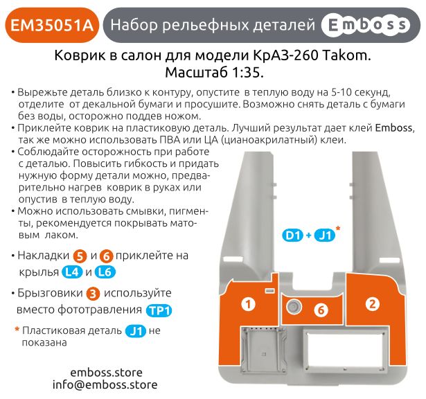 COMBO KrAZ 260 detail set and Floor mats with splash guards for Takom 1/35 (3D decal)