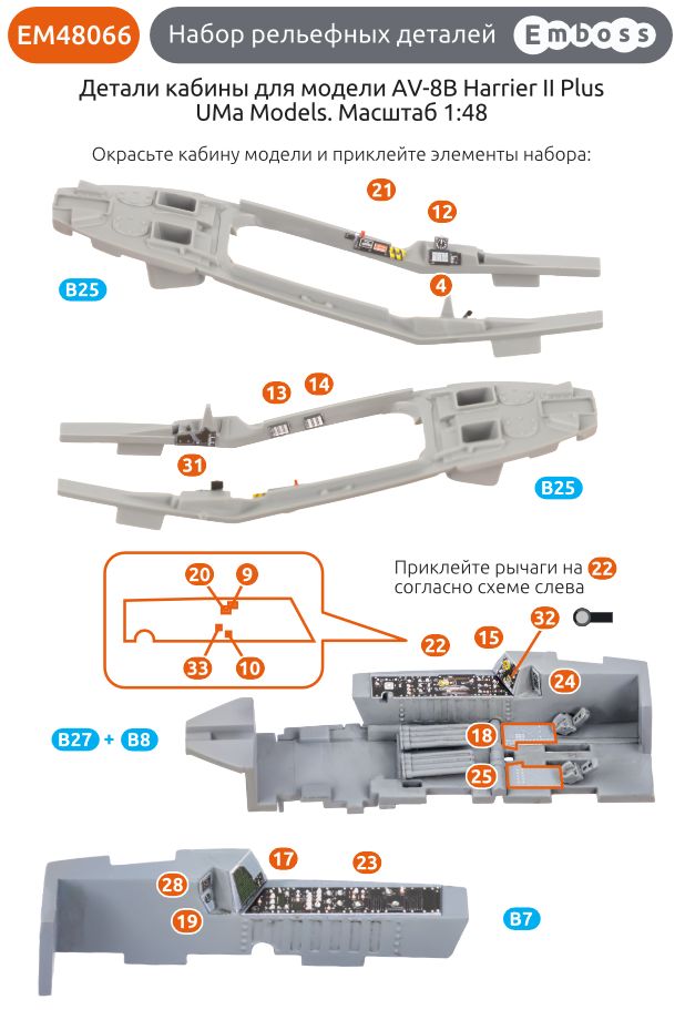 AV-8B Harrier II+ Cockpit details for Uma models 1/48 (3D decal)