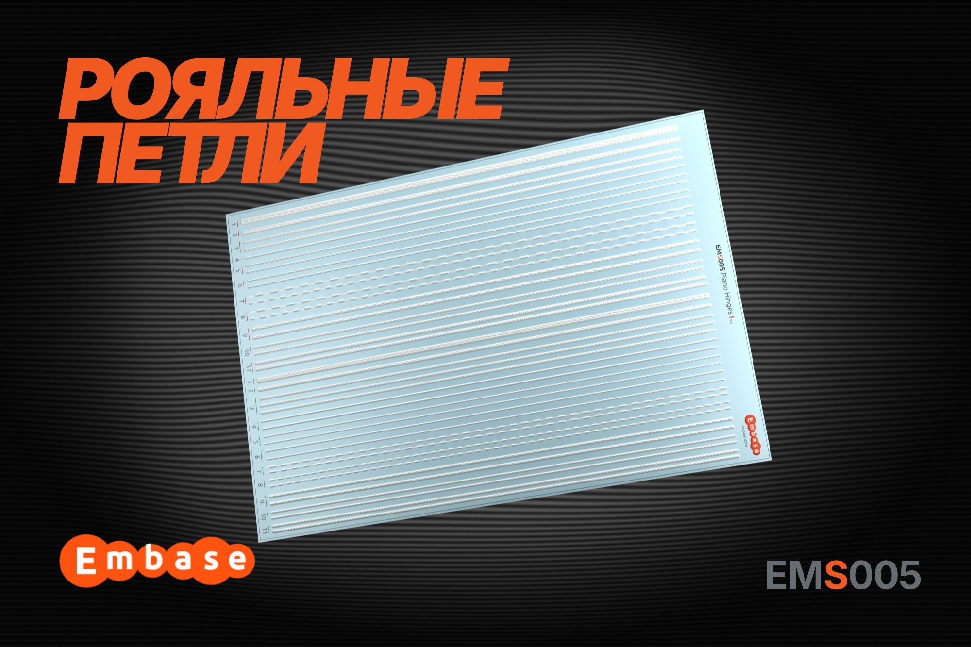 Surface details: Piano hinges I 1/48 (3D decal)