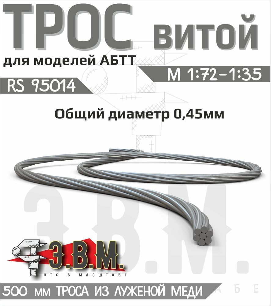 95014 E.V.M. — Twisted Cable for Scale Models - imodeller.store