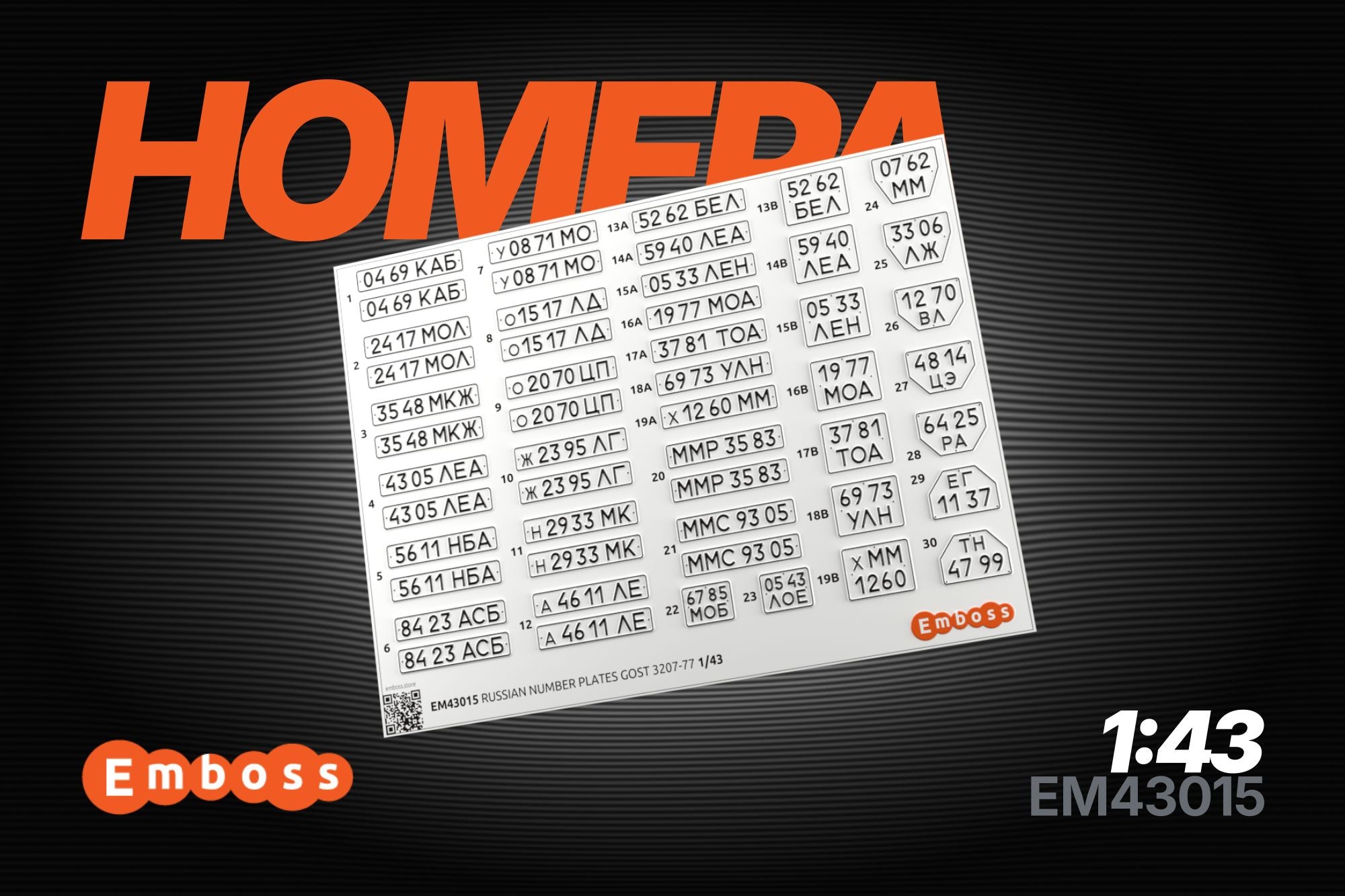 Автономера СССР после 1977 года 1/43 (3D декаль) EM43015 (3D decal) - imodeller.store