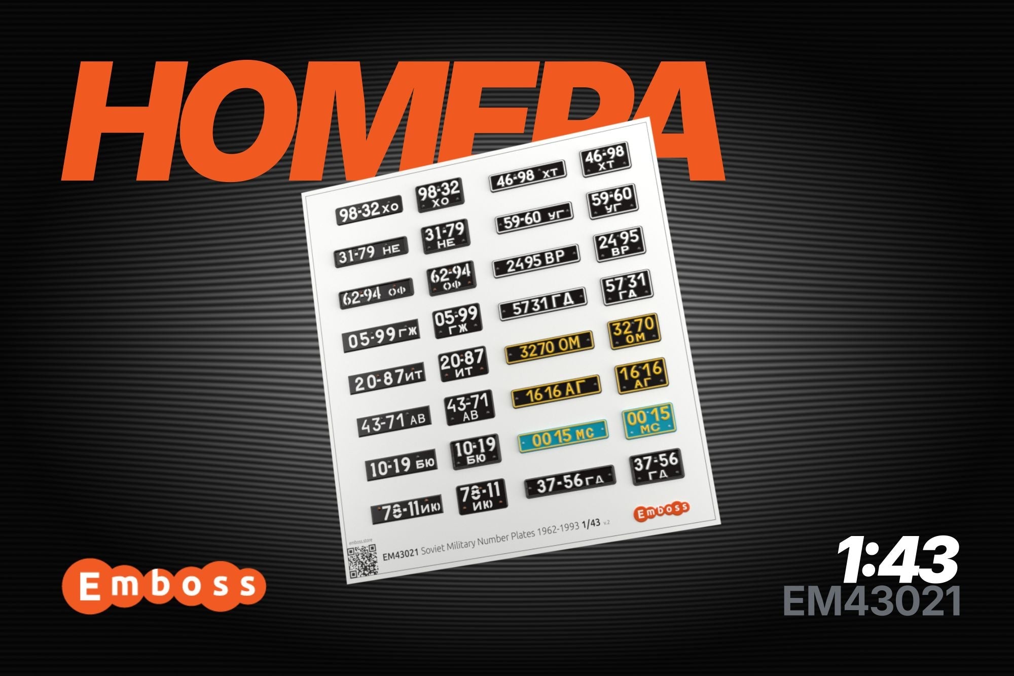 Автономера СССР военные 1962 - 1993 гг. EM43021 (3D декаль) 1/43 (3D decal) - imodeller.store