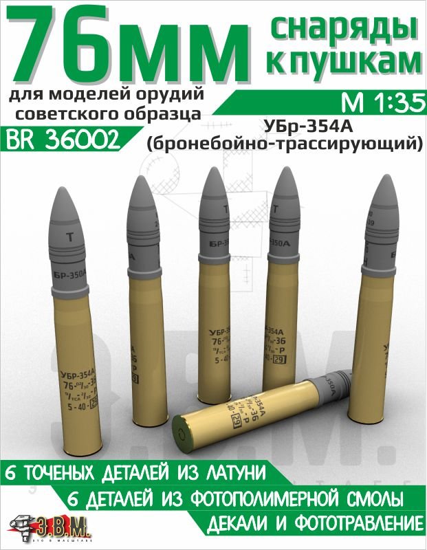 BR36002 E.V.M. 1/35 76mm Armor - Piercing Shells for UBR - 354A - imodeller.store