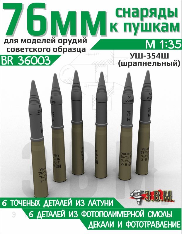 BR36003 E.V.M. 1/35 76mm Shrapnel Shells Set for Scale Models - imodeller.store
