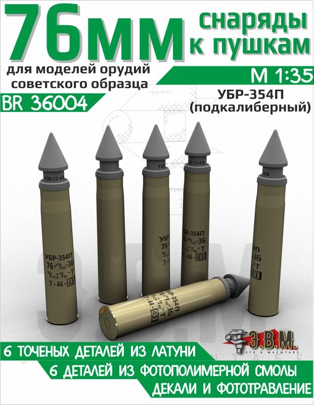 BR36004 E.V.M. 1/35 Model ammunition set for 76 mm gun models - imodeller.store