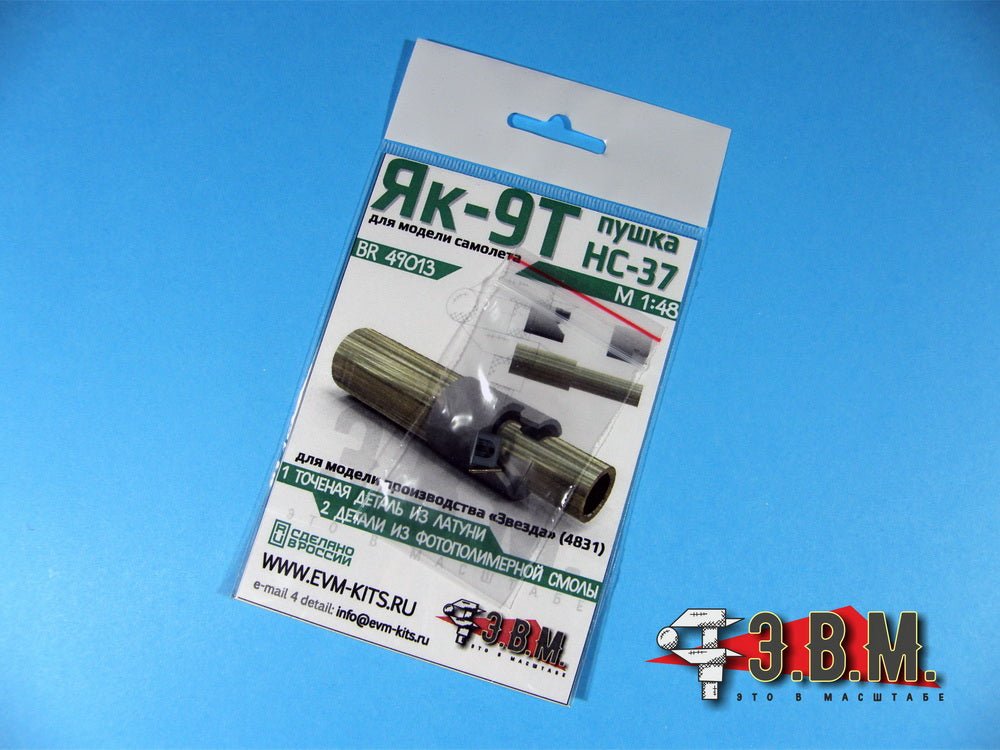 BR49013 E.V.M. 1/48 Gun NS - 37 for Yak - 9T - imodeller.store